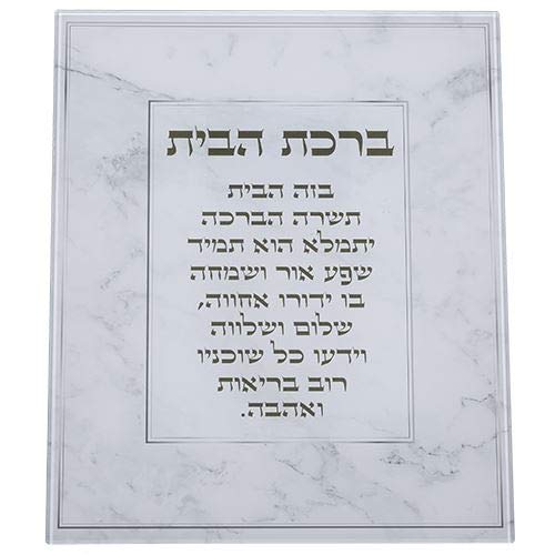 Judaica Place Birchas Habayis Plaque - Gray Marble Effect Design Glass Wall Hanging Decor Home Blessing in Hebrew, 14 Inch