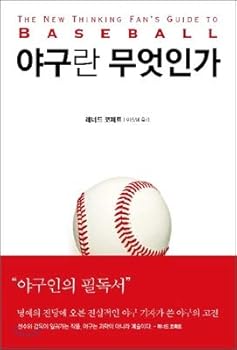 Paperback Baseball What is (Korean edition) [Korean] Book
