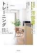 セール中のKindle本9：ずぼらな私にもできる汚部屋脱出モノ減らしトレーニング