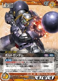 Amazon.co.jp: ガンダムウォーネグザ ボルトガンダム(アンコモン