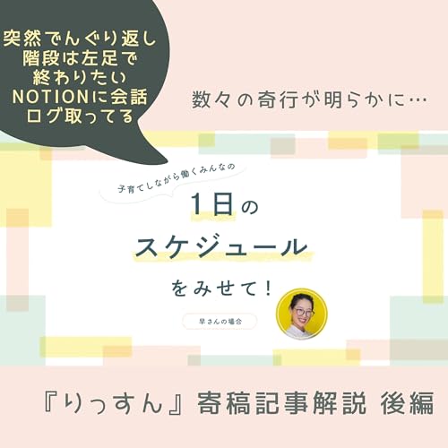 #21 ベッドで突然でんぐり返し、階段は左足で終わりたい、毎日Notionに会話ログを書いているー『りっすん』寄稿記事解説 後編 cover art