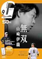 【タグ付き・未使用品】読売ジャイアンツ　山崎伊織 2025モデル Lサイズ 山崎伊織/読売ジャイアンツ】Topps 2025 NPBベースボールカード
