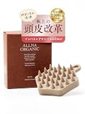 [ 感動のスッキリ体験 ] オルナ オーガニック シャンプーブラシ 頭皮マッサージ スカルプブラシ S字フック付き ヘアダイコーム ブラシ 1個（シャンプーブラシ/ノーマル（ブラウン））