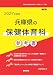 兵庫県の保健体育科 参考書 (兵庫県の教員採用試験「参考書」シリーズ)