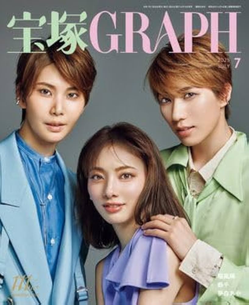Amazon.co.jp: 宝塚GRAPH(グラフ) 2025年 07 月号 [雑誌] : 本