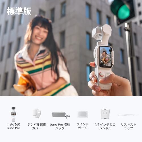 Insta360 Luna Pro