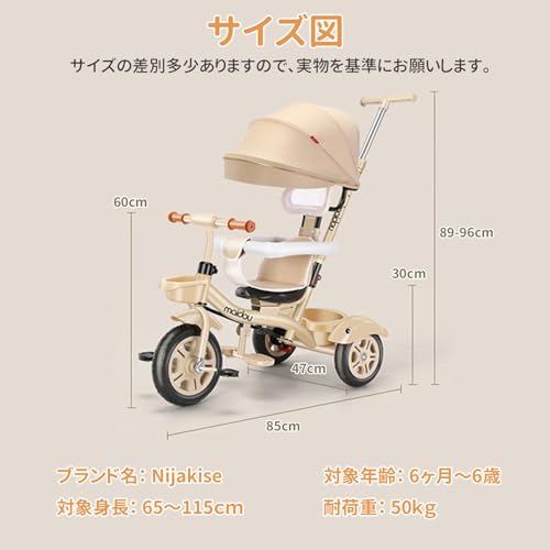 Nijakise『5in1三輪車』