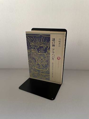 謎の神アラハバキ: 騎馬遊牧民族と古代東北王朝 (ロッコウブックス)