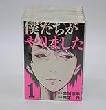 僕たちがやりました コミック 全9巻完結セット (ヤンマガKCスペシャル)