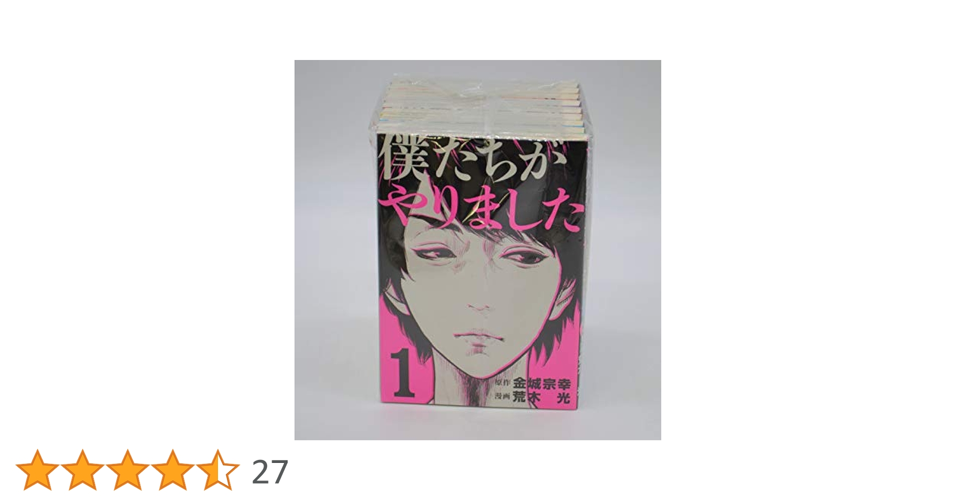 僕達がやりました全巻 コミック】僕たちがやりました(全9巻)セット | 全巻セット