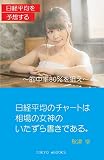 日経平均を予想する～的中率80％を狙え～