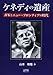 ケネディの遺産: JFKとニュー・フロンティアの時代