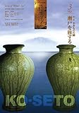 月刊目の眼 2014年 3月号 （やきものの國　瀬戸を旅する） [雑誌]