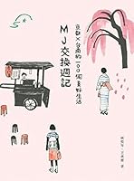 MJ exchange Weekly: Kyoto. Tainan 100 for a better life 9863590010 Book Cover