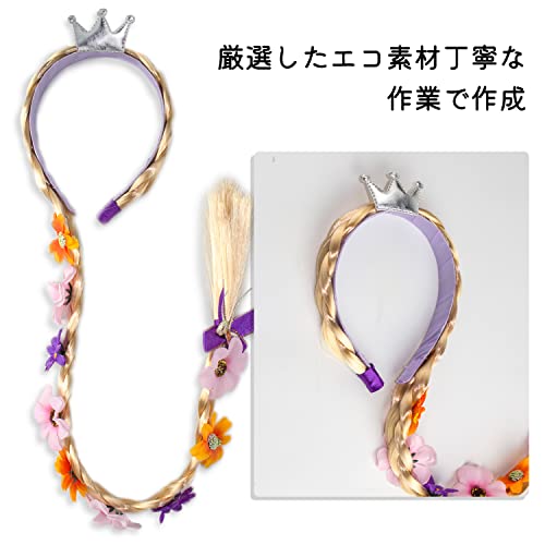 HUAZONTOM カチューシャ キッズ ラプンツェル ウィッグ 髪飾