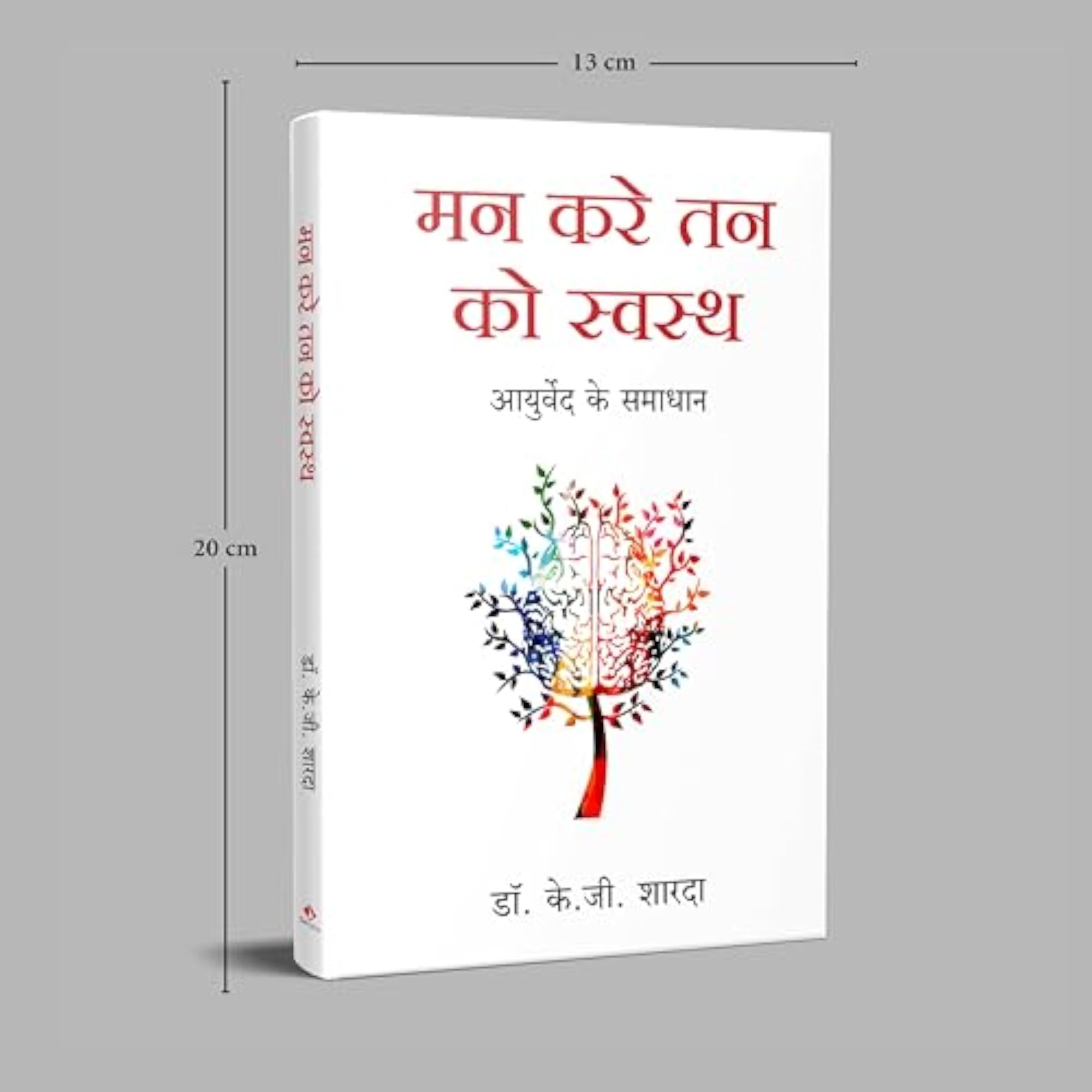 Karey Tann ko Swasth: Ayurved Ke Samadhan (Hindi)