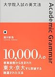 大学院入試の英文法