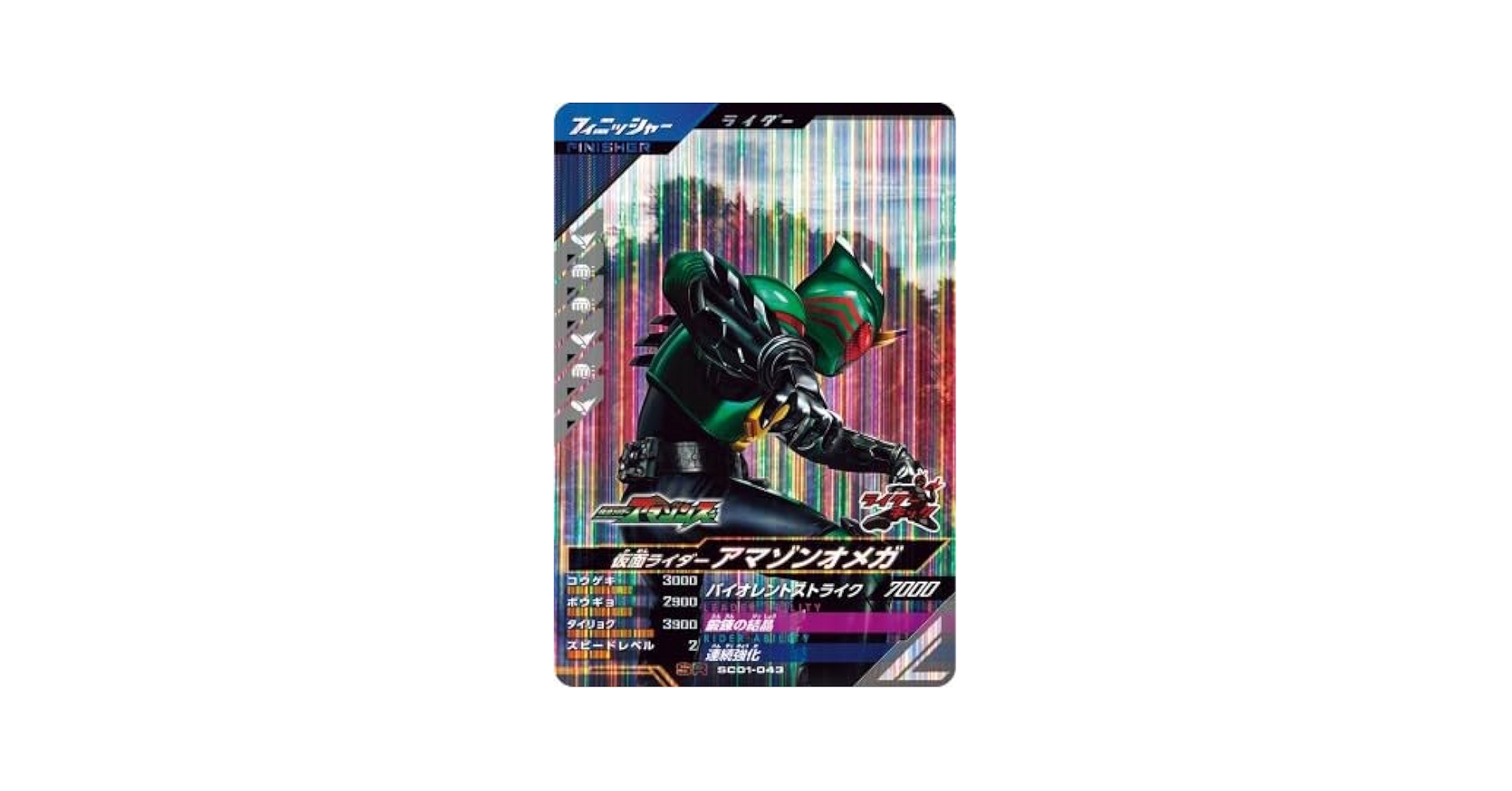 ガンバレジェンズアマゾンオメガ Amazon.co.jp: ガンバレジェンズ SC01-043 SR 仮面 ライダー