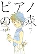 セール中のKindle本19:ピアノの森(7) (モーニングコミックス)