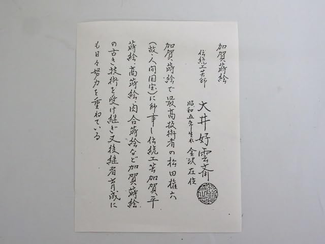 Amazon.co.jp: rr1799 品 大井好雲斎 朱金大棗 共箱入り 好雲斎造 扇面