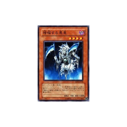 Amazon.co.jp: 遊戯王カード 【 増幅する悪意 】 EE4-JP150-N