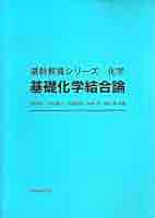 クールソン　化学結合論 71TJKhM6LlL._UF350,350_QL50_.jpg