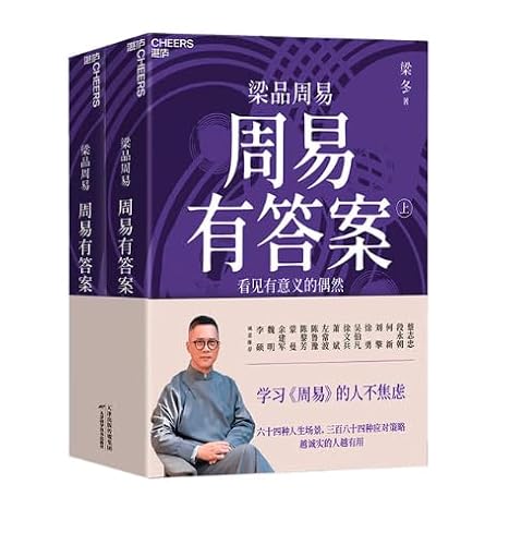周易有答案，看见有意义的偶然
