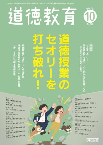 【初任者応援大特価】国語、道徳、音楽等教育書 Amazon.co.jp: 道徳教育編集部: 本、バイオグラフィー、最新アップデート