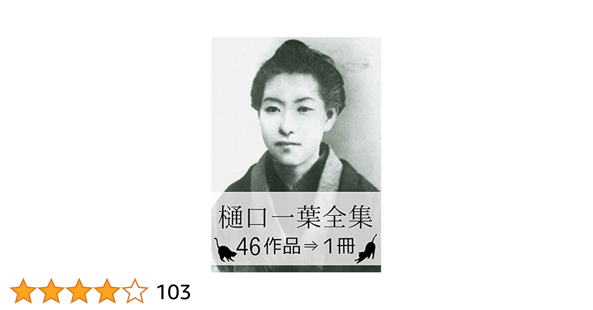 縮刷　一葉全集　大正11年初版本 縮刷 一葉全集 大正11年初版本