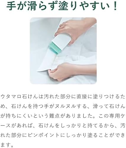 ウタマロ石けん 専用ケース付き 東邦