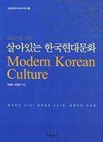 Live Korean modern culture (Korean edition) 8957268987 Book Cover