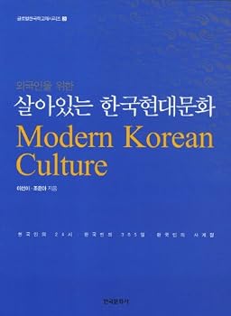 Paperback Live Korean modern culture (Korean edition) [Korean] Book