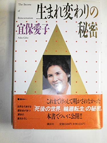 Amazon.co.jp: 宜保 愛子: 本、バイオグラフィー、最新アップデート