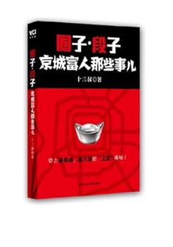 圈子段子