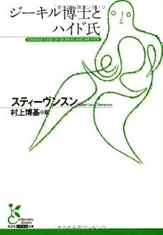 ジーキル博士とハイド氏 ネタバレありの感想 レビュー 読書メーター ジーキル博士とハイド氏 ネタバレありの感想 レビュー 読書メーター