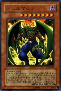 Amazon.co.jp: 遊戯王カード 【 デビルマゼラ 】 EE2-JP168-UR