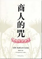 Curses on Businessmen (Chinese Edition) 7506340879 Book Cover