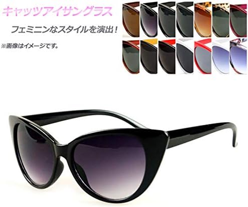 Amazon Ap キャッツアイサングラス カラーレンズ 女性らしいフェミニンな印象に タイプ13 Ap Ar049 T13 シールド 車 バイク Amazon Ap キャッツアイサングラス カラーレンズ 女性らしいフェミニンな印象に タイプ13 Ap Ar049 T13 シールド 車 バイク