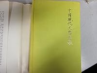 AN ANTHOLOGY OF CONTEMPORARY CHINESE LITERATURE Taiwan: 1949-1974, Vol. II: Short Stories B000H58TCE Book Cover