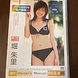 D2 DVD 堀朱里 アイドル解体白書?私の取説?