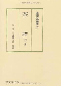 茶道 古典書籍 5冊セット 41oanCYnkDL._UF350,350_QL50_.jpg