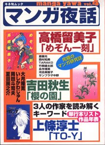 マンガ夜話 vol.4 (キネ旬ムック)