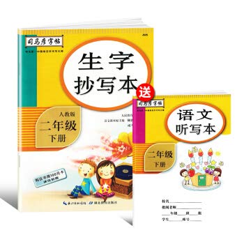 Paperback Sima Yan copybook copying vocabulary book-taught second grade under this section edited version(Chinese Edition) [Chinese] Book
