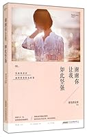 谢谢你让我如此坚强 7807697687 Book Cover