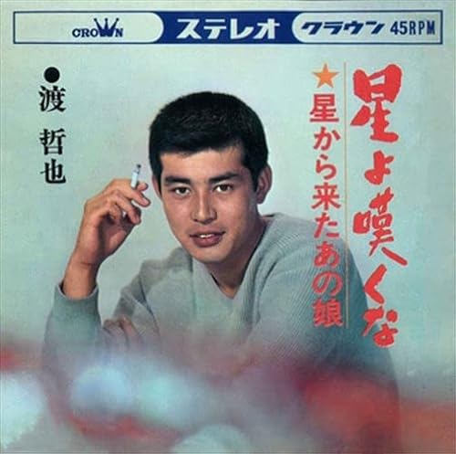 星から来たあの娘(hoshikarakitaanoko)