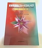皮膚保護剤とストーマスキンケア 基礎と臨床のすべて