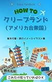 Cleveland Ryoko Handbook (Overseas Travel Handbook) (Japanese Edition)