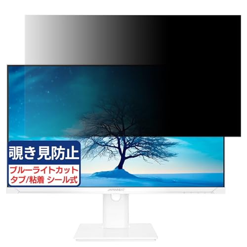 JAPANNEXT JN-IPS2381FHDR-C65W-HSP-W 対応 23.8インチ 16:9 覗き見防止フィルム プライバシーフィルター ブルーライトカット 反射防止 PC パソコン モニター のぞき見防止 画面保護 保護シート 着脱簡単 両面使