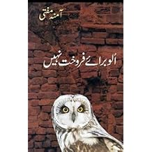 ULLO BARAYE FAROKHT - By AMNA MUFTI