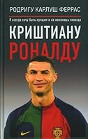 Krishtianu Ronaldu. "YA vsegda hochu byt luchshim i ne izmenyus nikogda" 517155384X Book Cover